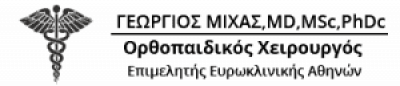 ΜΙΧΑΣ ΓΕΩΡΓΙΟΣ – ΟΡΘΟΠΑΙΔΙΚΟΣ – ΑΧΑΡΝΕΣ ΑΤΤΙΚΗΣ