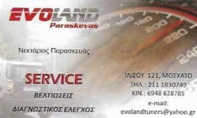 ΠΑΡΑΣΚΕΥΑΣ ΝΕΚΤΑΡΙΟΣ – EVOLAND PARASKEVAS – ΣΥΝΕΡΓΕΙΟ ΑΥΤΟΚΙΝΗΤΩΝ ΜΟΣΧΑΤΟ ΑΤΤΙΚΗ