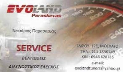 ΠΑΡΑΣΚΕΥΑΣ ΝΕΚΤΑΡΙΟΣ – EVOLAND PARASKEVAS – ΣΥΝΕΡΓΕΙΟ ΑΥΤΟΚΙΝΗΤΩΝ ΜΟΣΧΑΤΟ ΑΤΤΙΚΗ