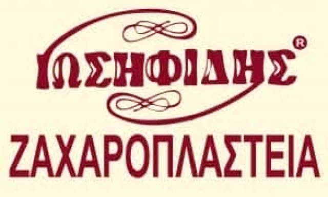 ΙΩΣΗΦΙΔΗΣ ΑΒΕΕ – ΑΡΤΟΠΟΙΕΙΟ ΖΑΧΑΡΟΠΛΑΣΤΕΙΟ – ΚΑΒΑΛΑ
