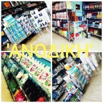 ΜΗΛΙΩΝΗΣ ΑΛΕΞΑΝΔΡΟΣ – ΑΝΟΔΙΚΗ – ΧΑΡΤΙΚΑ-ΑΠΟΡΡΥΠΑΝΤΙΚΑ – ΙΩΑΝΝΙΝΑ