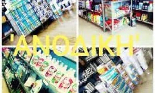 ΜΗΛΙΩΝΗΣ ΑΛΕΞΑΝΔΡΟΣ – ΑΝΟΔΙΚΗ – ΧΑΡΤΙΚΑ-ΑΠΟΡΡΥΠΑΝΤΙΚΑ – ΙΩΑΝΝΙΝΑ