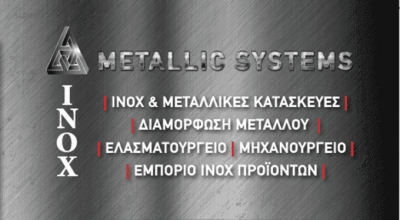 METALLIC SYSTEMS ΙΚΕ – ΜΕΤΑΛΛΙΚΕΣ ΑΝΟΞΕΙΔΩΤΕΣ ΚΑΤΑΣΚΕΥΕΣ – ΕΜΠΟΡΙΑ ΑΝΟΞΕΙΔΩΤΟΥ ΧΑΛΥΒΑ – ΚΟΡΩΠΙ ΑΤΤΙΚΗΣ