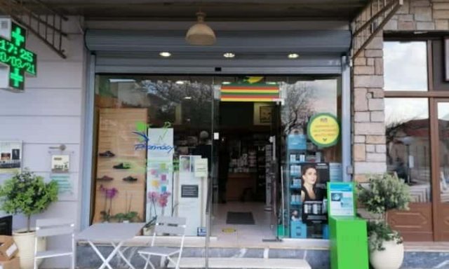 ΣΥΣΤΕΓΑΣΜΕΝΑ ΦΑΡΜΑΚΕΙΑ ΚΟΣΣΥΦΑ ΦΑΣΟΥΛΗ – ΦΑΡΜΑΚΕΙΟ – ΓΑΡΓΑΛΙΑΝΟΙ ΜΕΣΣΗΝΙΑΣ