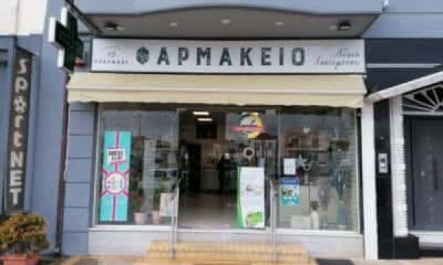 ΧΑΪΔΕΜΕΝΟΥ ΑΘΗΝΑ – GREEN PHARMACY ΦΑΡΜΑΚΕΙΟ – ΦΙΛΙΑΤΡΑ ΜΕΣΣΗΝΙΑΣ