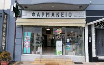 ΧΑΪΔΕΜΕΝΟΥ ΑΘΗΝΑ – GREEN PHARMACY ΦΑΡΜΑΚΕΙΟ – ΦΙΛΙΑΤΡΑ ΜΕΣΣΗΝΙΑΣ