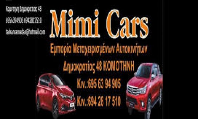 ΜΟΥΣΤΑΦΑ ΦΑΤΜΕ – MIMI CARS – ΜΕΤΑΧΕΙΡΙΣΜΕΝΑ ΑΥΤΟΚΙΝΗΤΑ – ΚΟΜΟΤΗΝΗ ΡΟΔΟΠΗΣ