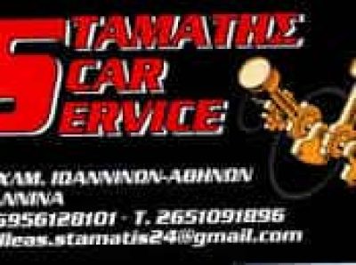 ΑΧΙΛΛΕΑΣ ΣΤΑΜΑΤΗΣ – STAMATIS CAR SERVICE – ΣΥΝΕΡΓΕΙΟ ΑΥΤΟΚΙΝΗΤΩΝ – ΙΩΑΝΝΙΝΑ