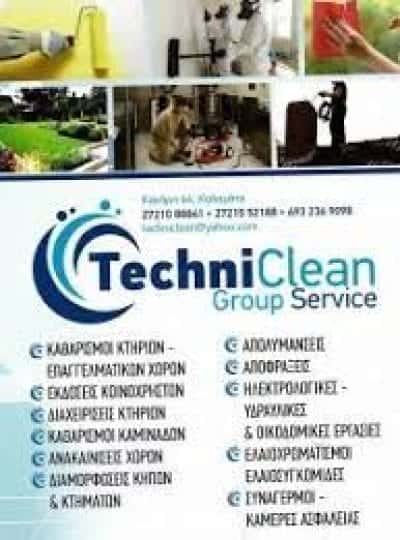 TECHNICLEAN GROUP SERVICE – ΠΕΤΡΟΠΟΥΛΟΥ ΔΙΑΜΑΝΤΩ – ΣΥΝΕΡΓΕΙΟ ΚΑΘΑΡΙΣΜΟΥ – ΚΑΛΑΜΑΤΑ ΜΕΣΣΗΝΙΑΣ