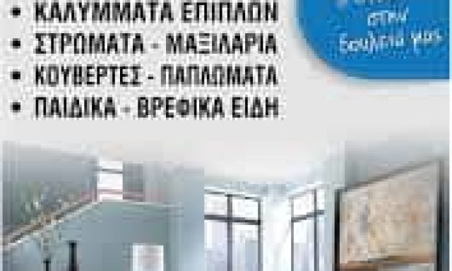 CLEAN TEAM – ΚΟΥΜΠΕΝΑ ΜΑΡΙΑ – ΚΑΘΑΡΙΣΜΟΣ ΚΑΙ ΦΥΛΑΞΗ ΧΑΛΙΩΝ – ΚΑΘΑΡΙΣΜΟΣ ΣΤΡΩΜΑΤΩΝ – ΑΙΓΙΝΑ ΑΤΤΙΚΗ