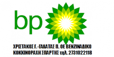 ΧΡΙΣΤΑΚΟΣ Γ.-ΓΑΛΑΤΑΣ Π. Ο.Ε – BP – ΒΕΝΖΙΝΑΔΙΚΟ – ΚΟΚΚΙΝΟΡΑΧΗ ΛΑΚΩΝΙΑΣ