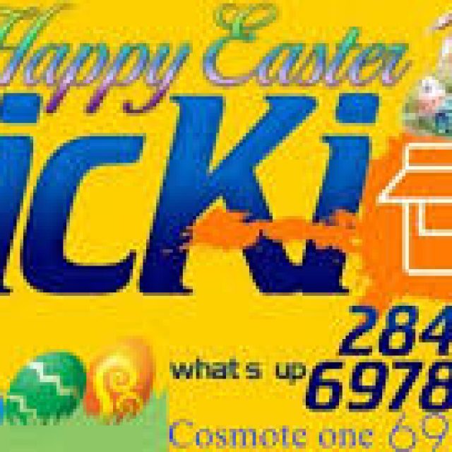 ΠΑΠΑΔΑΚΗΣ ΓΕΩΡΓΙΟΣ – ΜΙΝΙ ΜΑΡΚΕΤ – QUICKIOSK – ΙΕΡΑΠΕΤΡΑ ΛΑΣΙΘΙΟΥ