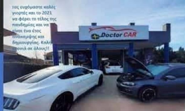 DOCTOR CAR CORFU – ΚΟΣΚΙΕΡΗΣ ΣΠΥΡΟΣ – ΣΥΝΕΡΓΕΙΟ ΑΥΤΟΚΙΝΗΤΩΝ – ΑΛΥΚΕΣ ΚΕΡΚΥΡΑ