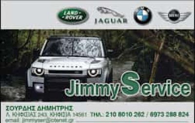 JIMMY’S SERVICE – ΣΟΥΡΔΗΣ ΔΗΜΗΤΡΙΟΣ – ΣΥΝΕΡΓΕΙΟ ΑΥΤΟΚΙΝΗΤΩΝ – ΚΗΦΙΣΙΑ ΑΤΤΙΚΗ