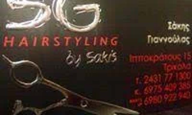 SG HAIR STYLING SAKIS GIANNOULAS – ΓΙΑΝΝΟΥΛΑΣ ΑΘΑΝΑΣΙΟΣ – ΚΟΜΜΩΤΗΡΙΟ ΤΡΙΚΑΛΑ
