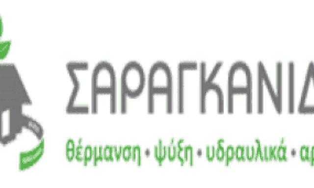 ΣΑΡΑΓΚΑΝΙΔΑΣ ΑΘΑΝΑΣΙΟΣ – ΘΕΡΜΑΝΣΗ-ΥΔΡΑΥΛΙΚΑ – ΑΓΡΙΝΙΟ ΑΙΤΩΛΟΑΚΑΡΝΑΝΙΑ