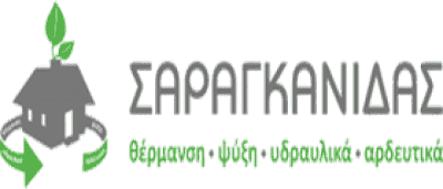 ΣΑΡΑΓΚΑΝΙΔΑΣ ΑΘΑΝΑΣΙΟΣ – ΘΕΡΜΑΝΣΗ-ΥΔΡΑΥΛΙΚΑ – ΑΓΡΙΝΙΟ ΑΙΤΩΛΟΑΚΑΡΝΑΝΙΑ