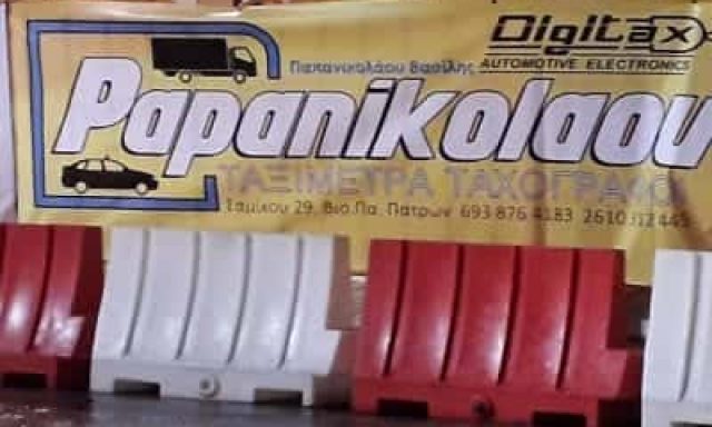 ΠΑΠΑΝΙΚΟΛΑΟΥ ΒΑΣΙΛΕΙΟΣ – ΤΑΞΙΜΕΤΡΑ ΤΑΧΟΓΡΑΦΟΙ – ΠΑΤΡΑ ΑΧΑΪΑ