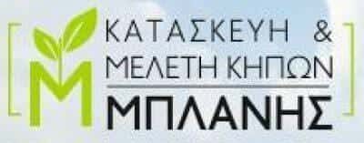 ΜΠΛΑΝΗΣ ΣΤΑΥΡΟΣ – ΚΑΤΑΣΚΕΥΗ ΚΑΙ ΜΕΛΕΤΗ ΚΗΠΩΝ – ΔΗΛΕΣΙ ΒΟΙΩΤΙΑ