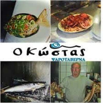 ΣΕΡΜΕΤΗΣ ΚΩΝΣΤΑΝΤΙΝΟΣ – ΤΑΒΕΡΝΑ ΨΑΡΟΤΑΒΕΡΝΑ Ο ΚΩΣΤΑΣ – ΜΑΛΑΚΙ ΑΓΡΙΑ ΒΟΛΟΣ ΜΑΓΝΗΣΙΑΣ