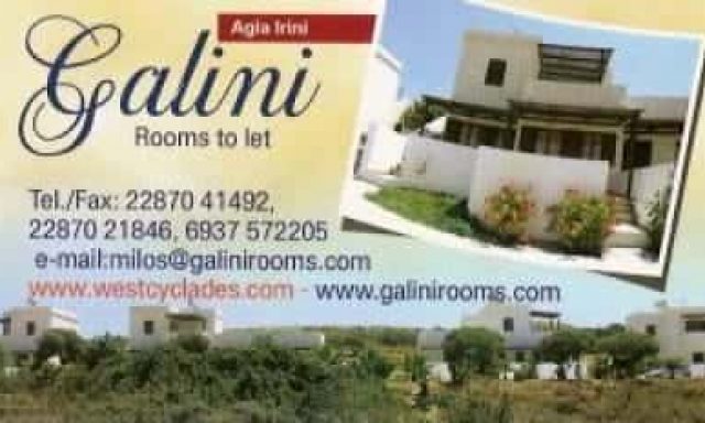 ΒΛΑΧΟΥ ΑΝΝΑ – ΓΑΛΗΝΗ – ΕΣΤΙΑΤΟΡΙΟ ΞΕΝΟΔΟΧΕΙΟ – ΜΗΛΟΣ ΚΥΚΛΑΔΕΣ