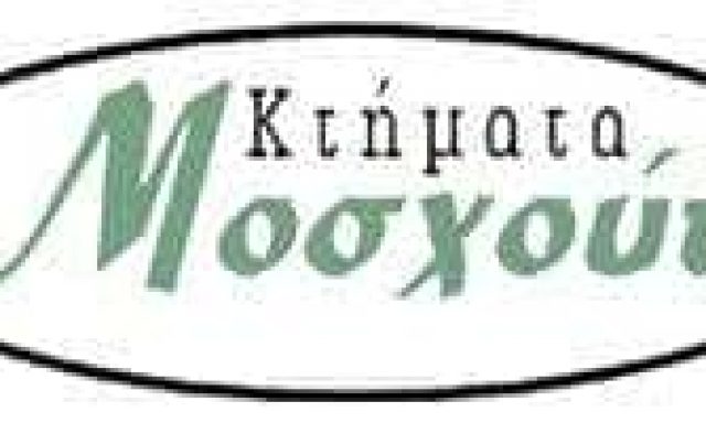 ΜΟΣΧΟΥΤΑΣ ΔΗΜΗΤΡΙΟΣ – ΚΤΗΜΑΤΑ ΜΟΣΧΟΥΤΑ – ΒΙΟΛΟΓΙΚΑ ΠΡΟΙΟΝΤΑ – ΙΣΤΙΑΙΑ ΕΥΒΟΙΑΣ