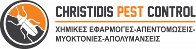ΧΡΙΣΤΙΔΗΣ ΣΤΑΥΡΟΣ – CHRISTIDIS PEST CONTROL ΑΠΕΝΤΟΜΩΣΕΙΣ ΑΠΟΛΥΜΑΝΣΕΙΣ ΠΤΟΛΕΜΑΪΔΑ ΚΟΖΑΝΗΣ