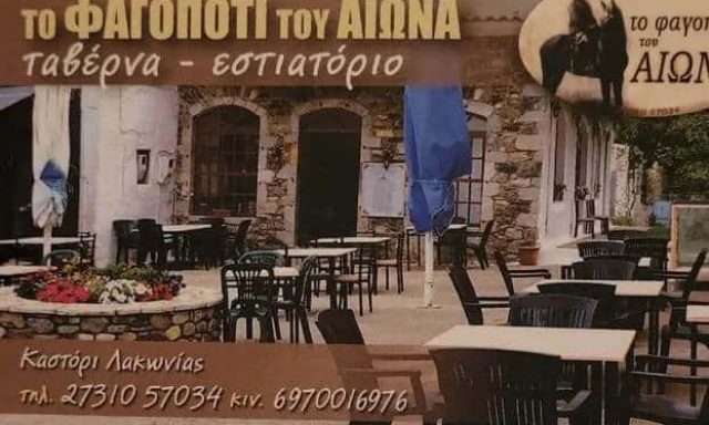STANEVA DENKA – ΣΤΑΝΕΒΑ – ΤΟ ΦΑΓΟΠΟΤΙ ΤΟΥ ΑΙΩΝΑ – ΜΕΖΕΔΟΠΩΛΕΙΟ – ΤΑΒΕΡΝΑ – ΚΑΣΤΟΡΙ ΣΠΑΡΤΗ ΛΑΚΩΝΙΑΣ