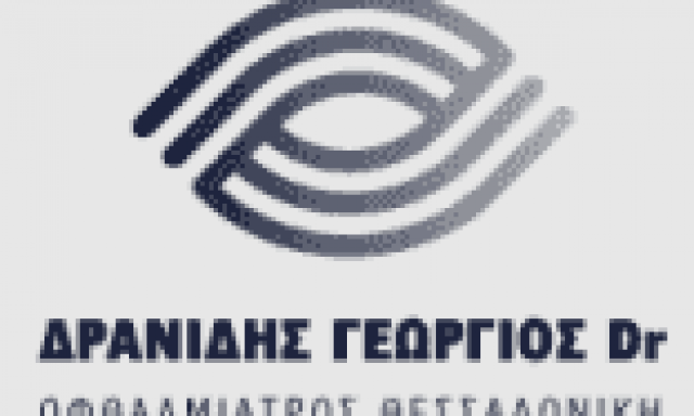 ΔΡΑΝΙΔΗΣ ΓΕΩΡΓΙΟΣ | ΧΕΙΡΟΥΡΓΟΣ ΟΦΘΑΛΜΙΑΤΡΟΣ | ΘΕΣΣΑΛΟΝΙΚΗ