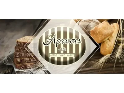 ΔΑΓΛΑΡΤΖΗΣ ΑΝΤΩΝΙΟΣ – ΑΡΤΥΣΙΣ – ΑΡΤΟΠΟΙΕΙΟ ΖΑΧΑΡΟΠΛΑΣΤΕΙΟ – ΝΕΑ ΠΟΛΙΤΕΙΑ ΕΥΟΣΜΟΣ ΘΕΣΣΑΛΟΝΙΚΗ