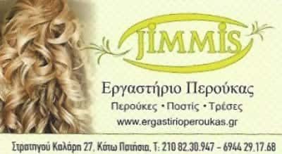 JIMMIS – ΠΑΝΤΕΛΕΑΚΗΣ ΔΗΜΗΤΡΙΟΣ – ΕΡΓΑΣΤΗΡΙΟ ΠΕΡΟΥΚΑΣ – ΚΑΤΩ ΠΑΤΗΣΙΑ ΑΤΤΙΚΗ