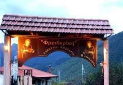 ΤΑΒΕΡΝΑ ΦΡΕΙΔΕΡΙΚΗ – ΜΑΘΕ ΦΡΕΙΔΕΡΙΚΗ – ΕΣΤΙΑΤΟΡΙΟ ΤΑΒΕΡΝΑ ΚΑΡΠΕΝΗΣΙ ΕΥΡΥΤΑΝΙΑΣ