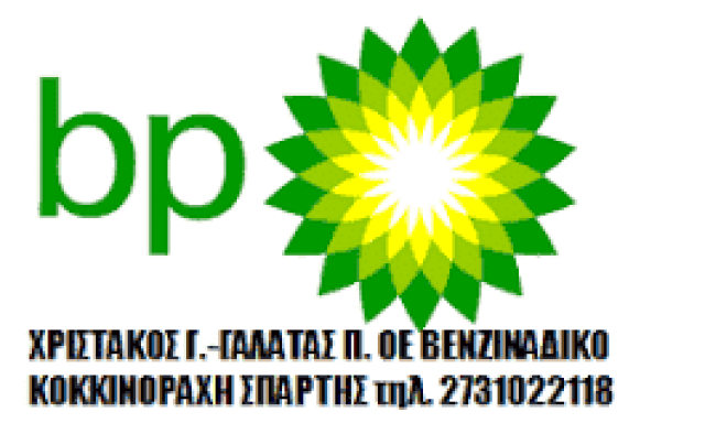 ΧΡΙΣΤΑΚΟΣ Γ.-ΓΑΛΑΤΑΣ Π. Ο.Ε – BP – ΒΕΝΖΙΝΑΔΙΚΟ – ΚΟΚΚΙΝΟΡΑΧΗ ΛΑΚΩΝΙΑΣ