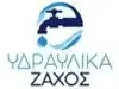 ΖΑΧΟΣ ΑΛΕΞΑΝΔΡΟΣ – ΥΔΡΑΥΛΙΚΟΣ – ΚΑΤΩ ΠΑΤΗΣΙΑ ΑΘΗΝΑ ΑΤΤΙΚΗ