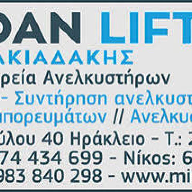 MINOAN LIFT ΧΑΛΚΙΑΔΑΚΗΣ ΑΝΕΛΚΥΣΤΗΡΕΣ ΟΕ – ΤΕΧΝΙΚΗ ΕΤΑΙΡΕΙΑ ΑΝΕΛΚΥΣΤΗΡΩΝ – ΗΡΑΚΛΕΙΟ