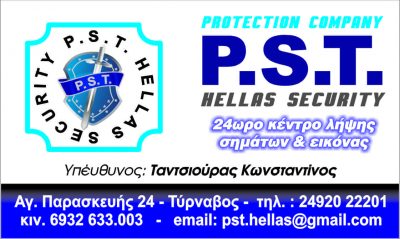 PST HELLAS SECURITY – ΤΑΝΤΣΙΟΥΡΑΣ ΚΩΝΣΤΑΝΤΙΝΟΣ – ΥΠΗΡΕΣΙΕΣ ΑΣΦΑΛΕΙΑΣ – ΤΥΡΝΑΒΟΣ ΛΑΡΙΣΑΣ