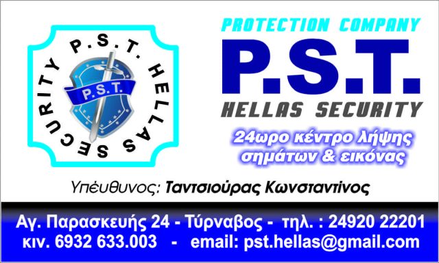 PST HELLAS SECURITY – ΤΑΝΤΣΙΟΥΡΑΣ ΚΩΝΣΤΑΝΤΙΝΟΣ – ΥΠΗΡΕΣΙΕΣ ΑΣΦΑΛΕΙΑΣ – ΤΥΡΝΑΒΟΣ ΛΑΡΙΣΑΣ