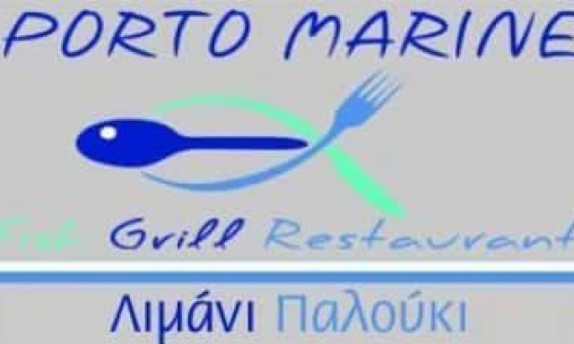PORTO MARINE – ΣΚΟΥΡΦΟΥΝΤΑΣ ΝΙΚΟΛΑΟΣ – ΕΣΤΙΑΤΟΡΙΟ ΑΜΑΛΙΑΔΑ ΗΛΕΙΑΣ