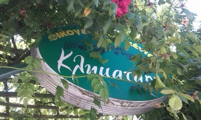 ΔΟΥΛΟΥ ΕΥΘΑΛΙΑ – ΚΑΤΑΡΑΧΙΑΣ- ΠΑΡΑΔΟΣΙΑΚΗ ΤΑΒΕΡΝΑ – ΚΟΥΤΣΟΧΩΡΙ ΚΩΣΤΟΧΩΡΙ ΒΕΡΟΙΑΣ
