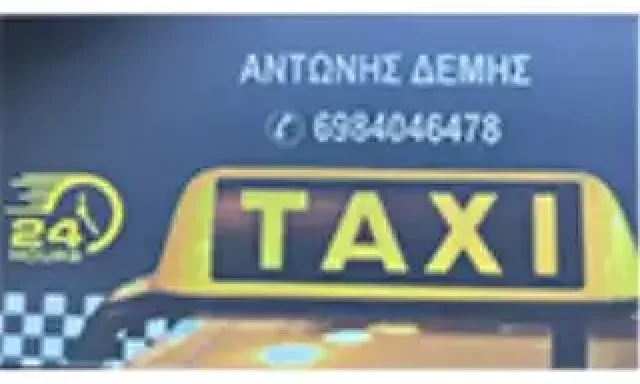 ΔΕΜΗΣ ΑΝΤΩΝΙΟΣ – ΤΑΞΙ – ΞΥΛΟΚΑΣΤΡΟ ΚΟΡΙΝΘΙΑΣ