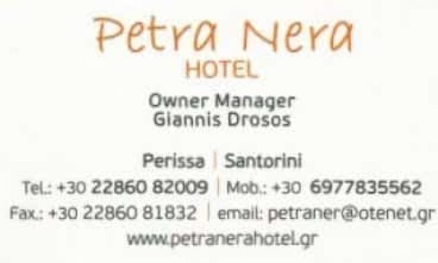 ΔΡΟΣΟΣ ΙΩΑΝΝΗΣ – PETRA NERA HOTEL – ΞΕΝΟΔΟΧΕΙΟ – ΣΑΝΤΟΡΙΝΗ ΚΥΚΛΑΔΕΣ