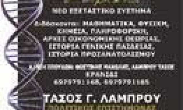 ΛΑΜΠΡΟΥ ΑΝΑΣΤΑΣΙΟΣ – ΦΡΟΝΤΙΣΤΗΡΙΟ ΜΕΣΗΣ ΕΚΠΑΙΔΕΥΣΗΣ – ΚΡΑΝΙΔΙ ΑΡΓΟΛΙΔΑ