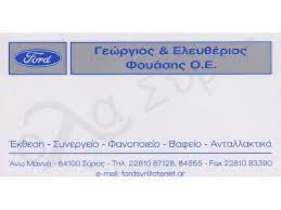 ΦΟΥΑΣΗΣ ΓΕΩΡΓΙΟΣ ΚΑΙ ΕΛΕΥΘΕΡΙΟΣ – PEUGEOT CITROEN OPEL – ΑΝΤΙΠΡΟΣΩΠΕΙΑ ΑΥΤΟΚΙΝΗΤΩΝ – ΑΝΩ ΜΑΝΝΑ ΕΡΜΟΥΠΟΛΗ ΣΥΡΟΣ ΚΥΚΛΑΔΕΣ