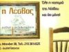 ΜΑΝΟΥΚΟΣ Η. ΛΕΣΒΟΣ ΙΚΕ – ΜΕΖΕΔΟΠΩΛΕΙΟ ΟΥΖΕΡΙ – ΑΘΗΝΑ ΑΤΤΙΚΗ