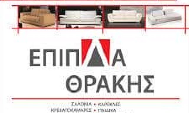 ΕΠΙΠΛΑ ΘΡΑΚΗΣ – ΜΟΥΣΤΑΦΑ ΝΟΥΡΧΑΝ – ΕΠΙΠΛΑ – ΣΑΠΕΣ ΡΟΔΟΠΗΣ