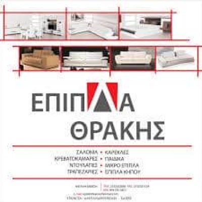 ΕΠΙΠΛΑ ΘΡΑΚΗΣ – ΜΟΥΣΤΑΦΑ ΝΟΥΡΧΑΝ – ΕΠΙΠΛΑ – ΣΑΠΕΣ ΡΟΔΟΠΗΣ