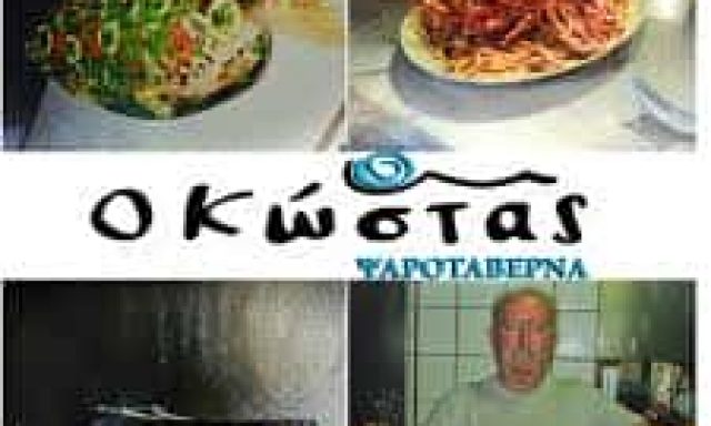 ΣΕΡΜΕΤΗΣ ΚΩΝΣΤΑΝΤΙΝΟΣ – ΤΑΒΕΡΝΑ ΨΑΡΟΤΑΒΕΡΝΑ Ο ΚΩΣΤΑΣ – ΜΑΛΑΚΙ ΑΓΡΙΑ ΒΟΛΟΣ ΜΑΓΝΗΣΙΑΣ