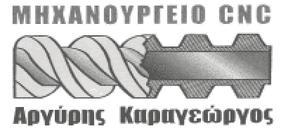 ΚΑΡΑΓΕΩΡΓΟΣ ΑΝΑΡΓΥΡΟΣ – ΜΗΧΑΝΟΥΡΓΕΙΟ CNC – ΛΑΜΙΑ ΦΘΙΩΤΙΔΑ