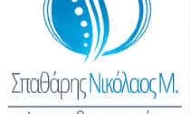 ΣΠΑΘΑΡΗΣ ΝΙΚΟΛΑΟΣ – ΦΥΣΙΚΟΘΕΡΑΠΕΥΤΗΣ ΣΑΝΤΟΡΙΝΗ ΚΥΚΛΑΔΕΣ