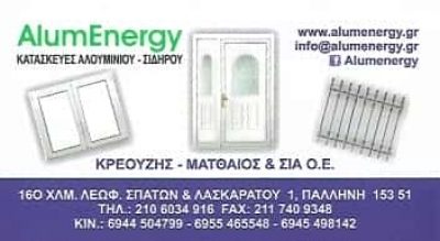 ΑΦΟΙ ΚΡΕΟΥΖΗ ΟΕ – ΕΜΠΟΡΙΟ ΑΛΟΥΜΙΝΙΟΥ ΑΛΟΥΜΙΝΟΚΑΤΑΣΚΕΥΕΣ – ΠΑΛΛΗΝΗ ΑΤΤΙΚΗ